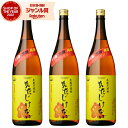 【4/1(月)限定☆最大P20倍】 芋焼酎 セット かたじけない 25度 1800ml×3本 さつま無双 いも焼酎 鹿児島 薩摩 焼酎 酒 お酒 ギフト 一升瓶 母の日 退職祝 卒業祝 お祝い 宅飲み 家飲み