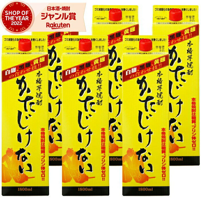 【2点ご購入で5％OFFクーポン配布】 芋焼酎 かたじけない 25度 1800ml 紙パック ×6本 さつま無双 いも焼酎 鹿児島 薩摩 焼酎 酒 お酒 母の日 父の日 退職祝 お祝い 宅飲み 家飲み