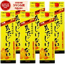【100%ポイントバック☆当選確率1/2】 芋焼酎 かたじけない 25度 1800ml 紙パック ×6本 さつま無双 いも焼酎 鹿児島 薩摩 焼酎 酒 お酒 母...