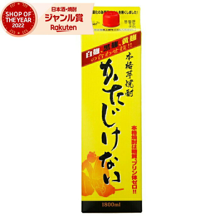 芋焼酎 かたじけない 25度 1800ml 紙パック さつま無双 いも焼酎 鹿児島 薩摩 焼酎 酒 お酒 父の日 退職祝 お祝い 宅飲み 家飲み