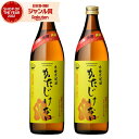 芋焼酎 セット かたじけない 25度 900ml×2本 さつま無双 いも焼酎 鹿児島 薩摩 焼酎 酒 お酒 ギフト 母の日 父の日 退職祝 お祝い 宅飲み 家飲み