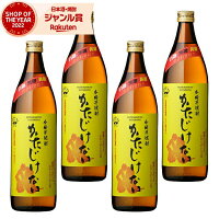 芋焼酎 セット かたじけない 25度 900ml×4本 さつま無双 いも焼酎 鹿児島 薩摩 焼酎 酒 お酒 ギフト 母の日 父の日 退職祝 お祝い 宅飲み 家飲み