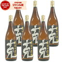 【300円OFFクーポン配布中】 芋焼酎 克 かつ 前村十家註 25度 1800ml×6本 東酒造 いも焼酎 鹿児島 焼酎 酒 お酒 ギフト 一升瓶 父の日 誕...