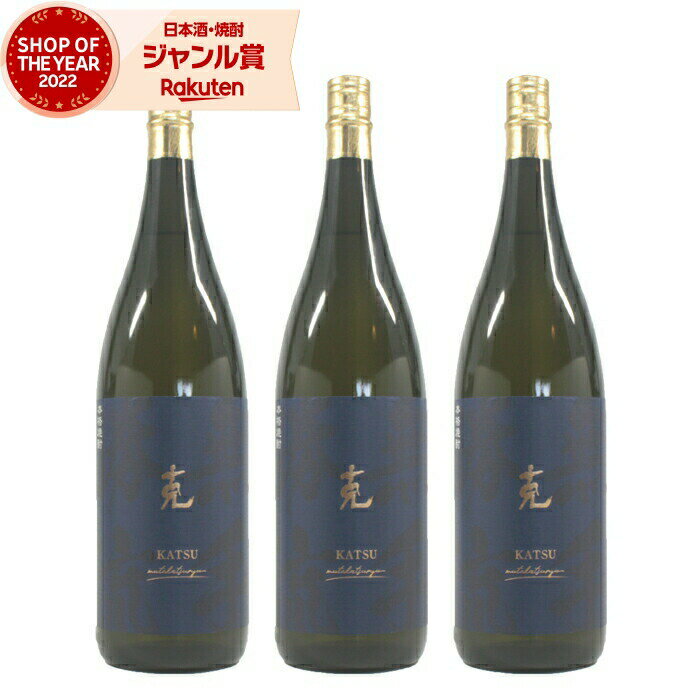 【5/31迄☆150円OFFクーポン配布中】 芋焼酎 克 かつ 無手勝流 25度 1800ml×3本 東酒造 いも焼酎 鹿児島 焼酎 酒 お酒 ギフト 一升瓶 父の日 退職祝 お祝い 宅飲み 家飲み