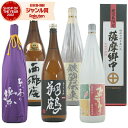 [鹿児島限定] 芋焼酎 豪華詰め合わせ 6本セット 1800ml 贈り物 いも焼酎 焼酎 ギフト 酒 お酒 母の日 父の日 退職祝 お祝い 宅飲み 家飲み