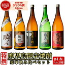 鹿児島限定 芋焼酎 飲み比べ 1800ml×5本 セット いも焼酎 焼酎 ギフト 酒 お酒 母の日 父の日 退職祝 お祝い 宅飲み 家飲み