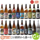 【4/1(月)限定☆最大P20倍】 【選べる飲み比べ】 鹿児島限定 芋焼酎 1800ml 6本セット いも焼酎 焼酎 ギフト プレゼント 贈り物 酒 お酒 母の日 退職祝 卒業祝 お祝い 宅飲み 家飲み