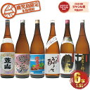 【100%ポイントバック☆当選確率1/2】 芋焼酎 飲み比べセット 6本セット 鹿児島限定 1800ml 送料無料 いも焼酎 焼酎 ギフト セット お酒 プレゼ...