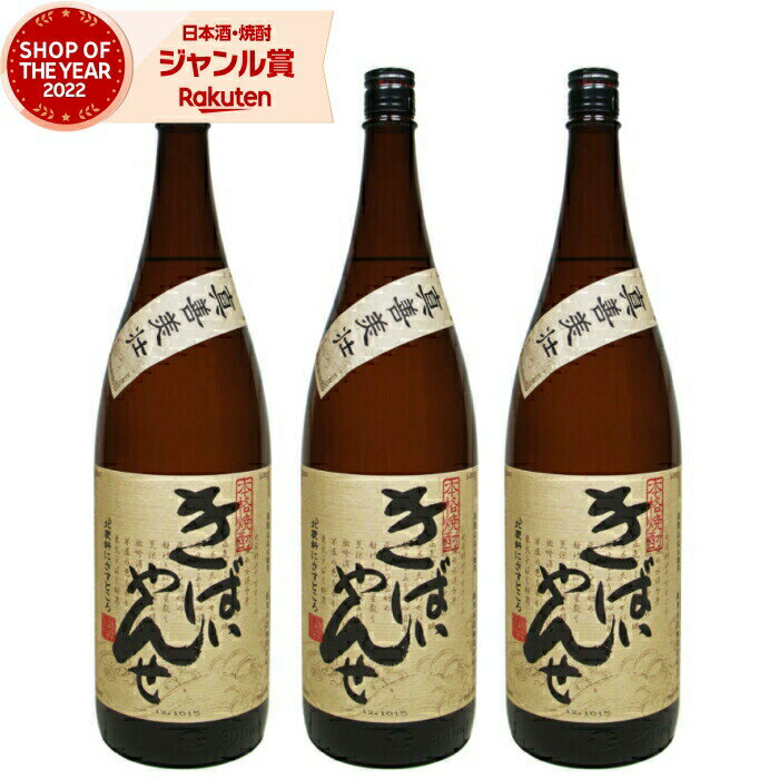 【 父の日 早割 クーポンあり】 [鹿児島限定] 芋焼酎 セット きばいやんせ 25度 1800ml×3本 薩摩酒造 いも焼酎 鹿児島 焼酎 酒 お酒 ギフト 一升瓶 父の日 退職祝 お祝い 宅飲み 家飲み