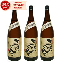 [鹿児島限定] 芋焼酎 セット きばいやんせ 25度 1800ml×3本 薩摩酒造 いも焼酎 鹿児島 焼酎 酒 お酒 ギフト 一升瓶 母の日 父の日 退職祝 お祝い 宅飲み 家飲み