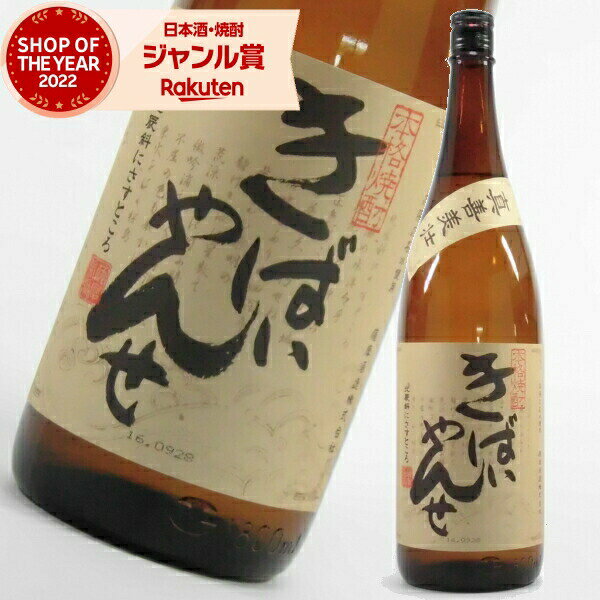 [鹿児島限定] 芋焼酎 きばいやんせ 25度 1800ml 薩摩酒造 いも焼酎 鹿児島 焼酎 酒 お酒 ギフト 一升瓶 母の日 父の日 退職祝 お祝い 宅飲み 家飲み