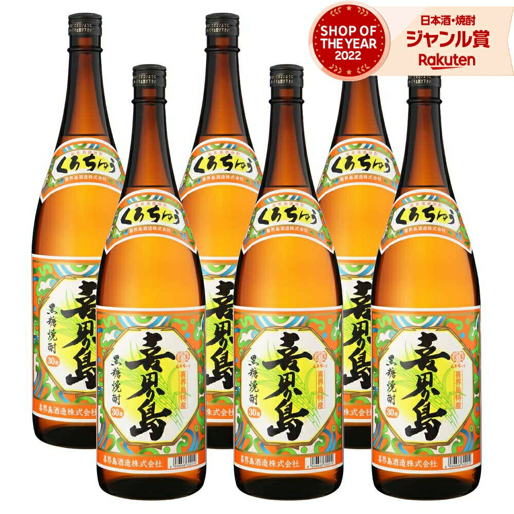 【 父の日 クーポンあり】 送料無料 喜界島 黒糖焼酎 30度 1800ml×6本 喜界島酒造 焼酎 鹿児島 酒 お酒 ギフト 一升瓶 父の日 父の日ギフト 御中元 お祝い 宅飲み 家飲み