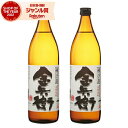 【最大300円OFFクーポン配布中】 芋焼酎 セット 金兵衛 きんべえ 25度 900ml×2本 種子島酒造 いも焼酎 鹿児島 焼酎 酒 お酒 ギフト 父の日 ...