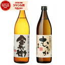 【最大300円OFFクーポン配布中】 芋焼酎 ギフト 飲み比べセット 金兵衛 金兵衛むろか 25度 900ml 各1本(計2本) 種子島酒造 いも焼酎 セット ...