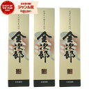 【全品ポイント2倍〜】 芋焼酎 セット 金次郎 1800ml ×3本 鹿児島酒造 黒瀬杜氏 いも焼酎 焼酎 25度 鹿児島 お酒 ギフト 一升瓶 化粧箱 ハロウ...
