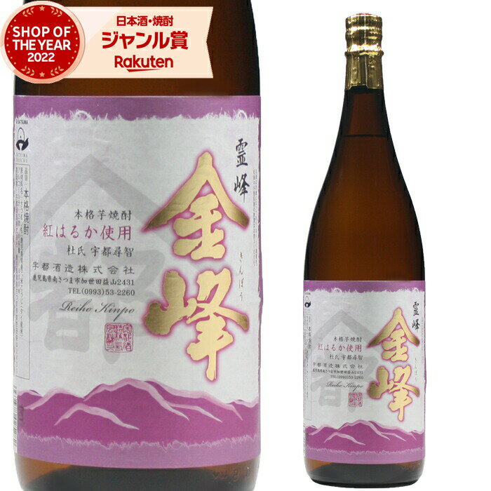 芋焼酎 金峰 紅はるか 25度 1800ml 宇都酒造 いも焼酎 鹿児島 焼酎 酒 お酒 ギフト 一升瓶 父の日 退職祝 お祝い 宅飲み 家飲み