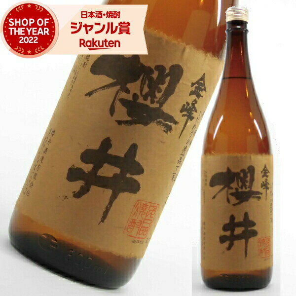 芋焼酎 金峰櫻井 25度 1800ml 櫻井酒造 いも焼酎 鹿児島 焼酎 酒 お酒 ギフト 一升瓶 父の日 退職祝 お祝い 宅飲み 家飲み あす楽