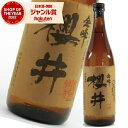 【最大100%ポイントバック〜5/16(金)迄】 芋焼酎 金峰櫻井 25度 720ml 櫻井酒造 いも焼酎 鹿児島 焼酎 酒 お酒 ギフト 退職祝 母の日 父の...