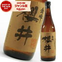 【ポイントUP中】 芋焼酎 金峰櫻井 25度 720ml 櫻井酒造 いも焼酎 鹿児島 焼酎 酒 お酒 ギフト 母の日 父の日 退職祝 お祝い 宅飲み 家飲み あす楽