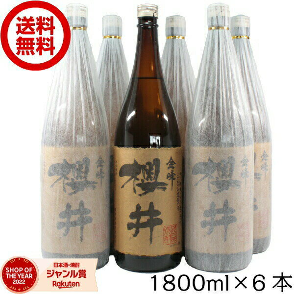 楽天薩摩焼酎の専門店 酒舗三浦屋芋焼酎 金峰櫻井 25度 1800ml×6本 櫻井酒造 いも焼酎 焼酎 セット 鹿児島 お酒 ギフト 一升瓶 父の日 父の日ギフト 御中元 お祝い 宅飲み 家飲み あす楽