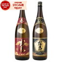 芋焼酎 赤霧島 黒霧島EX 25度 1800ml 各1本(計2本) 飲み比べセット 霧島酒造 セット 赤 黒 EX 霧島 いも焼酎 宮崎 焼酎 酒 お酒 ギフト...