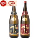 芋焼酎 黒霧島 赤霧島 25度 1800ml 各1本(計2本) 飲み比べセット 霧島酒造 セット 黒 赤 霧島 いも焼酎 宮崎 焼酎 酒 お酒 ギフト 父の日 ...