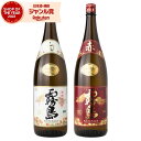 芋焼酎 白霧島 赤霧島 25度 1800ml 各1本(計2本) 飲み比べセット 霧島酒造 セット 白 赤 霧島 いも焼酎 宮崎 焼酎 酒 お酒 ギフト 父の日 ...