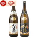 芋焼酎 白霧島 黒霧島 25度 1800ml 各1本(計2本) 飲み比べセット 霧島酒造 セット 白 黒 霧島 いも焼酎 宮崎 焼酎 酒 お酒 ギフト 父の日 ...