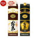 芋焼酎 白霧島 黒霧島EX 25度 1800ml 紙パック 各1本(計2本) 飲み比べセット 霧島酒造 セット 白 黒 EX 霧島 いも焼酎 宮崎 焼酎 酒 お...