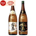 【全品P3倍+エントリーで最大P+7倍】 芋焼酎 白霧島 黒霧島 20度 1800ml 各1本(計2本) 飲み比べセット 霧島酒造 セット 白 黒 霧島 いも焼...
