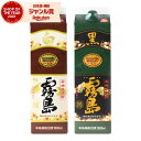 【P3倍&300円OFFクーポン】 芋焼酎 白霧島 黒霧島 20度 1800ml 紙パック 各1本(計2本) 飲み比べセット 霧島酒造 セット 白 黒 霧島 いも焼酎 宮崎 焼酎 酒 お酒 ギフト 父の日 お中元 御中元 夏ギフト 誕生日 内祝 お祝い 宅飲み 家飲み