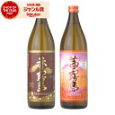 【事前告知☆8/5(火)限定☆最大100%Pバック】 芋焼酎 赤霧島 茜霧島 25度 900ml 各1本(計2本) 飲み比べセット 霧島酒造 赤 茜 霧島 いも...