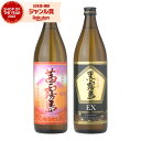 【最大300円OFFクーポン配布中】 芋焼酎 茜霧島 黒霧島EX 25度 900ml 各1本(計2本) 飲み比べセット 霧島酒造 茜 黒 EX 霧島 いも焼酎 ...