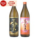 【最大300円OFFクーポン配布中】 芋焼酎 黒霧島 茜霧島 25度 900ml 各1本(計2本) 飲み比べセット 霧島酒造 黒 茜 霧島 いも焼酎 宮崎 焼酎...