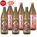 芋焼酎 赤霧島 茜霧島 25度 900ml 各3本(計6本) 飲み比べセット 霧島酒造 赤 茜 霧島 いも焼酎 宮崎 焼酎 酒 お酒 ギフト 父の日 お中元 御...