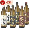【最大全額ポイントバック☆6/10(火)限定】 芋焼酎 白霧島 黒霧島 赤霧島 25度 900ml×6本(各2本) 飲み比べセット 霧島酒造 白 黒 赤 茜 霧...