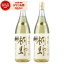 【300円OFFクーポン☆5/30(金)〜】 桐野 琥珀 きりの 25度 1800ml×2本 芋焼酎 中俣酒造 限定焼酎 侍士の会 限定焼酎 父の日 誕生日 内...