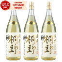 【300円OFFクーポン配布中】 桐野 琥珀 きりの 25度 1800ml×3本 芋焼酎 中俣酒造 限定焼酎 侍士の会 限定焼酎 父の日 誕生日 内祝 お祝い ...