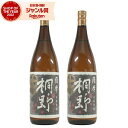 【300円OFFクーポン&ポイント3倍】 芋焼酎 セット 桐野 黒 きりの 25度 1800ml×2本 中俣酒造 限定焼酎 侍士の会 いも焼酎 鹿児島 焼酎 酒...