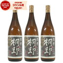 【300円OFFクーポン&ポイント3倍】 芋焼酎 セット 桐野 黒 きりの 25度 1800ml×3本 中俣酒造 限定焼酎 侍士の会 いも焼酎 鹿児島 焼酎 酒...