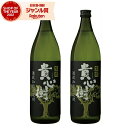 芋焼酎 セット 貴心樹 きしんじゅ 25度 900ml×2本 オガタマ酒造 いも焼酎 鹿児島 焼酎 酒 お酒 ギフト 父の日 お中元 御中元 誕生日 内祝 お祝...