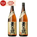 【エントリーで最大P5倍】 芋焼酎 セット 貴匠蔵 きしょうぐら 25度 1800ml×2本 本坊酒造 いも焼酎 鹿児島 焼酎 酒 お酒 ギフト 一升瓶 父の日...