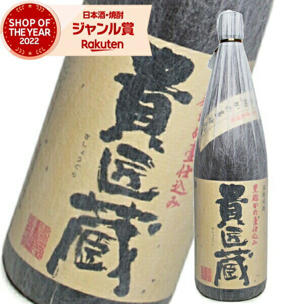 【ポイントUP中】 芋焼酎 貴匠蔵 きしょうぐら 25度 1800ml 本坊酒造 いも焼酎 鹿児島 焼酎 酒 お酒 ギフト 一升瓶 お中元 残暑見舞い 夏ギフト 敬老の日 誕生日 お祝い 宅飲み 家飲みのサムネイル