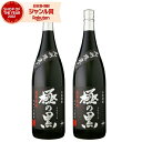 芋焼酎 セット 極の黒 25度 1800ml×2本 さつま無双 いも焼酎 鹿児島 薩摩 焼酎 酒 お酒 ギフト 一升瓶 父の日 お中元 御中元 誕生日 内祝 お...