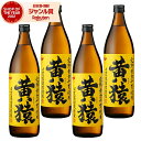 黄猿 きざる 25度 900ml×4本 芋焼酎 セット 小正酒造 いも焼酎 鹿児島 焼酎 酒 お酒 ギフト 父の日 お中元 御中元 誕生日 内祝 お祝い 宅飲み...