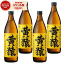 黄猿 きざる 25度 900ml×4本 芋焼酎 セット 小正酒造 いも焼酎 鹿児島 焼酎 酒 お酒 ギフト 母の日 父の日 退職祝 お祝い 宅飲み 家飲み