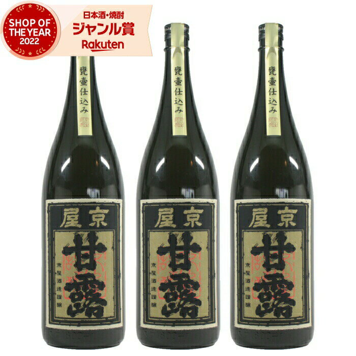 芋焼酎 セット 京屋 甘露 かんろ 25度 1800ml×3