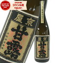芋焼酎 京屋 甘露 かんろ 25度 1800ml 京屋酒造 焼酎 宮崎 ギフト 父の日 お中元 御中元 誕生日 内祝 お祝い 宅飲み 家飲み