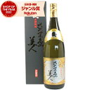 【年に一回限定販売】 芋焼酎 甕島美人 かめしまびじん 25度 1800ml 長島研醸 いも焼酎 鹿児島 ギフト 一升瓶 母の日 父の日 退職祝 お祝い 宅飲み 家飲み