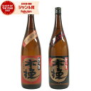 芋焼酎 ギフト 飲み比べセット 焼酎 25度 さつま木挽 木挽黒 こびき 1800ml 各1本(計2本) 雲海酒造 いも焼酎 セット 鹿児島 お酒 一升瓶 お歳...